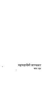 Patt Mahadevi Shantala Bhag - 1 by सी० के० नागराज राव - C. K. Nagraj Raav