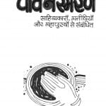 Pawan Smaran by श्रीनारायण चतुर्वेदी - Shreenarayan Chaturvedi