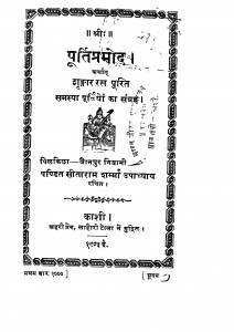 Poorti Pramod by सीताराम उपाध्याय - Seetaram Upadhyay