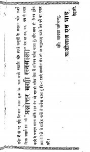 Prabhottar Manii Ratnmala  by वेदिलाल मलोतीलाल शाह - Vadilal Motilal Shah