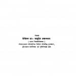 Pracheen Bhartiya Abhilekh Bhaag 2  by वासुदेव उपाध्याय - Vasudev Upadhyay
