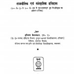 Prachin Bharat Ka Rajanitik Evm Sanskritik Itihas by हरिदत्त वेदालंकार - Haridatt Vedalankar