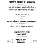 Prachin Bharat Me Swaraj  by धर्मदत्त वैध - Dharmdatt Vaidh