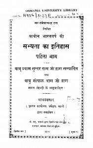 Prachin Bharatavarsh Ki Sabhyata Ka Itihas Bhag - 1 by श्यामसुन्दरदास - Shyaam Sundardas