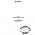 Prachin Hastalikhit Pothiyon Ka Vivaran Bhag - 4 by नलिनविलोचन शर्मा - Nalinvilochan Sharma