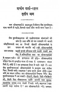 Prachin Varta - Rahasya Bhag - 3 by कण्ठमणि शास्त्री - Kanthamani Shastri