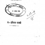 Prachya Shiksha Rahasya by हरिदत्त शास्त्री - Haridatt Shastri