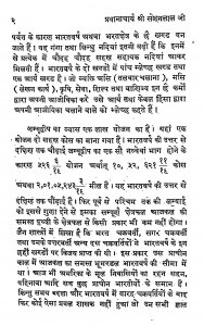 Pradhanacharya Shri Sohanalal Ji by चन्द्रशेखर शास्त्री - Chandrashekhar Shastri