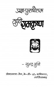 Pragya Purushottam Muni Ram Krishn by सुभद्र मुनि - Subhadra Muni