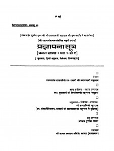 Pragyapana Sutra Bhag - 1 by मिश्रीमल जी महाराज - Mishrimal Ji Maharaj