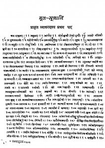 Prakrit Vyakaran Bhag - 1 by रतनलाल संघवी - Ratanlal Sanghavi