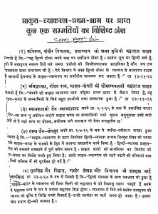 Prakrit Vyakaran Bhag 2 by उपाध्याय अमर मुनि - Upadhyay Amar Muni