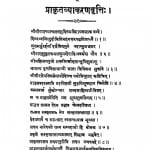 Prakrita Vyakarana Vritti by त्रिविक्रम देव - Trivikram Dev