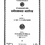 Prameykamal Martand by लाला मुसद्दीलाल जमीदार - Lala Musddilal Jamidar