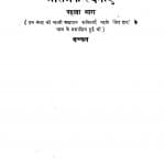 Prarambhik Rachanaen Bhag - 1 by बच्चन - Bacchan