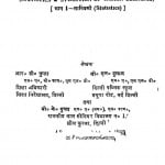 Prarmbhik Sankhiyaki Avam Bharat Ka Aarthik Vikas Bhag 1  by आर. डी. गुप्ता - R. D. Guptaबी. के. गुप्ता - B. K. Gupta