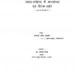 Prasad Sahitya Me Adarshbad Avam Naitik Darshan by उमेश शास्त्री - Umesh Shastri