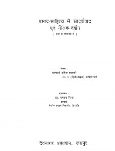 Prasad Sahitya Me Adarshbad Avam Naitik Darshan by उमेश शास्त्री - Umesh Shastri
