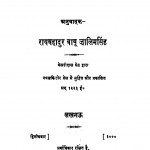 Prashnopanishad by रायबहादुर बाबू जालिमसिंह - Rai Bahadur Babu Zalim Singh