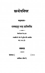 Prashnopanishad by रायबहादुर बाबू जालिमसिंह - Rai Bahadur Babu Zalim Singh