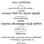Prashnottararatnachintamani Aur Atharah Dushananiwarak by अनूपचंद मलुकचंद - Anoopchand Malukchand
