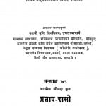 Pratap Raso by पुरातत्त्वाचर्या जिनविजय मुनि - Puratatvacharya Jinvijay Muni