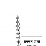 Pravachan Prabha Bhag - 1 by रजत मुनि - Rajat Muni