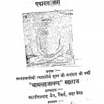 Pravachanasaar Pravachan Bhag - 11 by श्री मत्सहजानन्द - Shri Matsahajanand