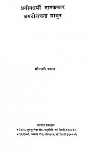 Prayogdharmi Natakkar Jagdish Chandra Mathur by मीनाक्षी काला - Minakshi Kala