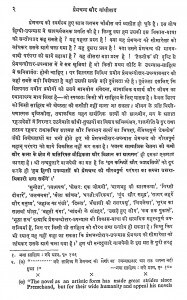 Premachand Aur Gandhi Vaad by रामदीन गुप्त - Ramadeen Gupt