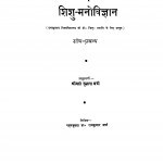 Premchandra Ke Sahitya Me Shishu Manovigyan by सुजाना क्षत्री - Sujana Kshatri