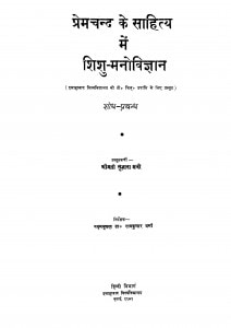 Premchandra Ke Sahitya Me Shishu Manovigyan by सुजाना क्षत्री - Sujana Kshatri