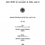 Premchandrottar Hindi Upanyas Men Manaw Niyati Ka Prashn - Agyey Ke Vishesh Sandarbh Men by चन्द्र बाला - Chandra Bala