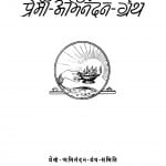 Premi Abhinandan Granth by यशपाल जैन - Yashpal Jain
