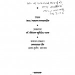 Prerak Bodh Kathaen by महात्मा भगवानदीन - Mahatma Bhagwandin