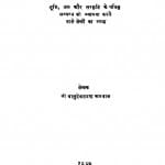 Prithivi - Putra by श्री वासुदेवशरण अग्रवाल - Shri Vasudevsharan Agarwal