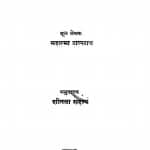 Punarjivan by महात्मा टाल्स्टाय - Mahatma Talstay
