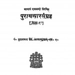 Puran Saar - Sangrah Bhag - 1  by गुलाब चन्द्र जैन - Gulab Chandra Jain