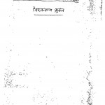 Puran Sahitya Awam Srimadbhagawat by विश्वनाथ शुक्ल - Vishwanath Shukla