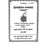 Puranalochan - Granthamala by श्री स्वामी वेदानन्द - Shri Swami Vedanand