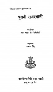 Purani Rajasthani by एल॰ पी॰ तेस्सितोरी - L. P. Tessitori