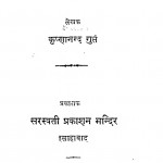 Puraskar  by कृष्णनन्द गुप्त - Krishnanand Gupt