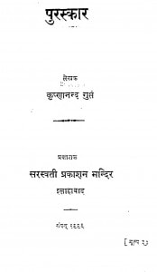 Puraskar  by कृष्णनन्द गुप्त - Krishnanand Gupt