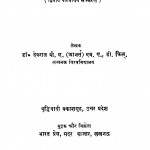 Purvi Aur Pashchimi Darshan by देवराज - Devraj
