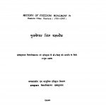 Purvi Uttar Pradesh Men Svatantrata Aandolan Ka Itihas by भुवनेश्वर सिंह गहलोत - Bhuvaneshvar Singh Gahalot