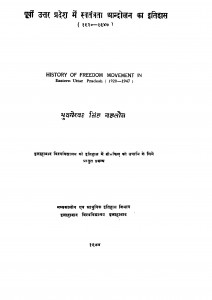 Purvi Uttar Pradesh Men Svatantrata Aandolan Ka Itihas by भुवनेश्वर सिंह गहलोत - Bhuvaneshvar Singh Gahalot