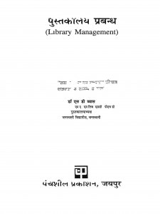 Pustakalay Prabandh by एस॰ डी॰ व्यास - S. D. Vyas