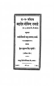 R. V. Jastis Mahadev Govind Ranade by बाबू रामचन्द्र वर्मा - Babu Ramchandra Verma