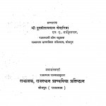 Rajasthani Hastalikhit Granth - Suchi Bhag - 2 by पुरुषोत्तमलाल मेनारिया - Purushottamlal Menariya