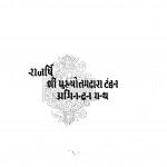 Rajshri Sri Purushotamdas Tandan Abhinandan Granth by गोपालप्रसाद व्यास - Gopalprasad Vyaas